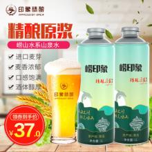 白菜！崂印象 青岛特产 印象精酿原浆啤酒1L*2桶