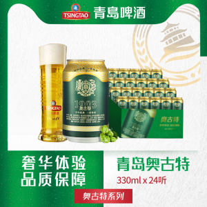 青岛啤酒高端线 奥古特 大麦酿造高端啤酒 330ml*24听 99元包邮 直降15元