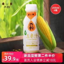 【新品】几粒 玉米汁饮料 255ml*6瓶