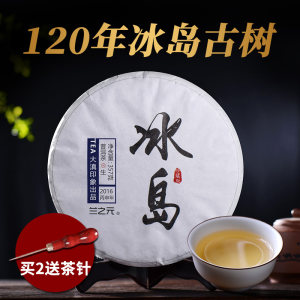 兰之元 冰岛古树普洱 冰糖甜 七子饼茶 357g