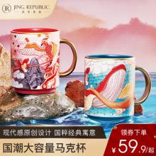 共禾京品 国潮大容量情侣马克杯 