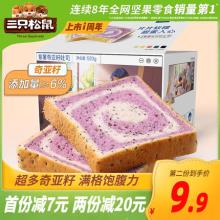 拍2件！三只松鼠 紫薯奇亚籽吐司500g*2箱