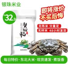 银珠 蟹田稻东北大米 5kg