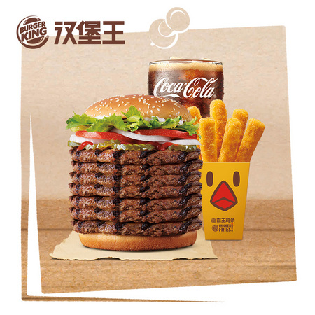 汉堡王 七层皇堡纪念版套餐 单次兑换券