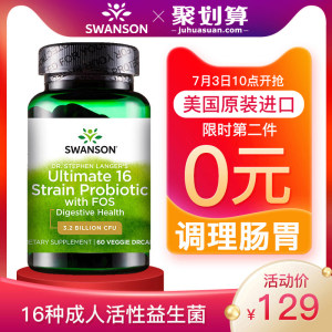 美国原装进口 斯旺森 16种益生菌成人胶囊 60粒*2瓶 加氏乳杆菌 129元包邮