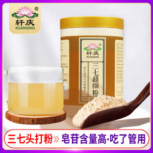 轩庆 云南文山 超细三七粉 250g GMP药标认证