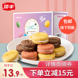 顶丰 马卡龙 法式夹心饼干 320g