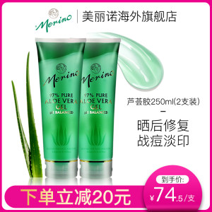 新西兰进口 Merino 美丽诺 97%纯芦荟胶 250ml*2支 祛痘补水 嫩白润泽