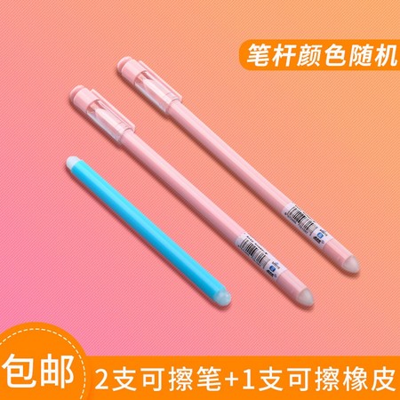 GELISI 格立思 蓝色可擦笔2支+可擦橡皮1支