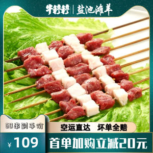 上合峰会指定羊肉 牛穆穆 宁夏盐池滩羊肉串 2斤/60串