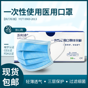 泺利诗 一次性医用口罩 50只 药监局备案 10.9元包邮