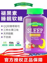 【第2件0元】自然之珍褪黑素 软糖助眠神器 75粒
