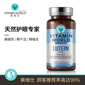 临期神价 美国进口 Vitamin World 叶黄素护眼片 60片 19元进口日价