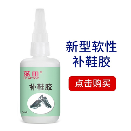 LEAFTOP 蓝田 快固通用软性补鞋胶 66ml
