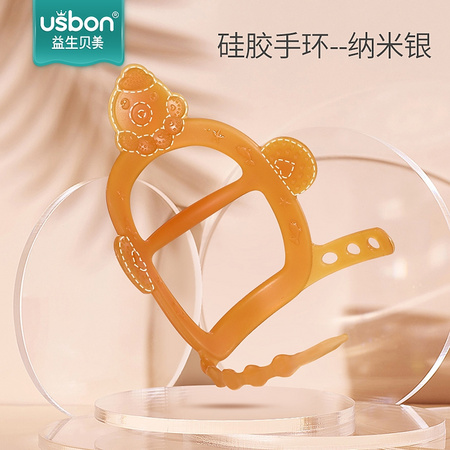 usbon 益生贝美 宝宝手环牙胶 送收纳盒