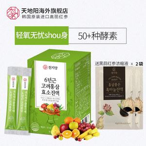 韩国进口 天地阳 六年根高丽红参酵素 30袋 69元包邮