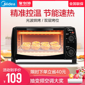 美的 小型多功能电烤箱 10L