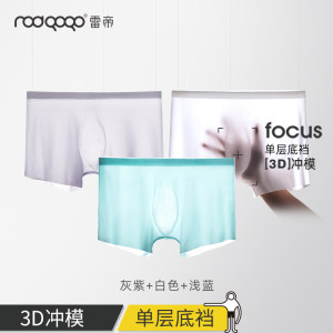 雷帝高高 男士无痕冰丝高弹抗菌内裤 3条装 19.9元包邮