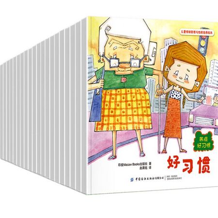 《儿童情绪管理与性格培养绘本》全20册