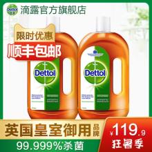 滴露消毒液1L*2瓶 家用杀菌衣物消毒 