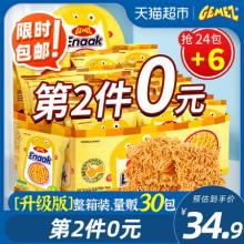 【第2件0元】印尼进口GEMEZ小鸡面烧烤味 16g*30