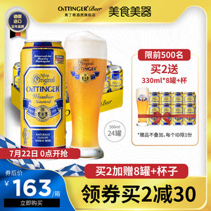 德国啤酒第一品牌 奥丁格 巴伐利亚白啤酒 500ml*24听