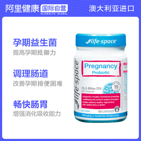 88VIP：life space 孕妇专用益生菌 50粒 *2件