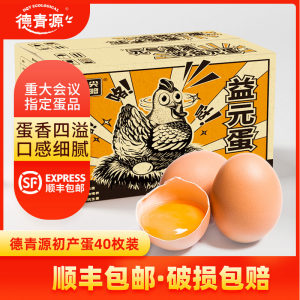 德青源 舌尖攻略系列 谷物饲养无抗生素初产蛋 40枚