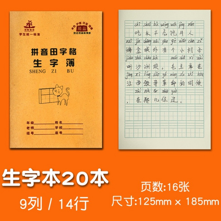 荣恒 小学生32K全国统一标准作业本 20本 五款可选