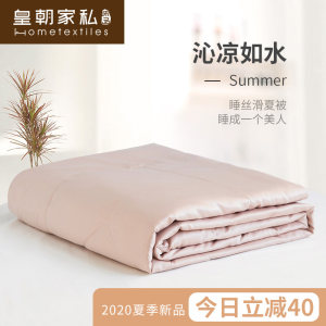 北京奥运会家具供应商 皇朝家私 100支仿天丝夏凉被 1.5米