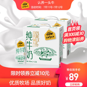 光明/伊利供应商 认养一头牛 全脂纯牛奶 200ml*12盒*2箱