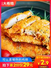 【大希地】半成品油炸鸡排 10片 