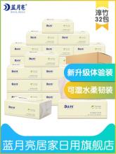 双重优惠！蓝月亮 抽取式面巾纸整箱实惠装32包
