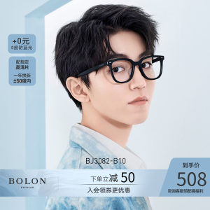 王俊凯同款 暴龙 2020新款 经典方框 全框板材光学镜架 508元包邮