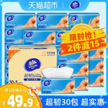维达 超韧抽纸加量不加价 3层110抽共30包