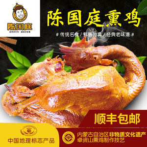 中国地理标志产品 内蒙特产 卓资熏鸡 800g 整只装 49元包邮