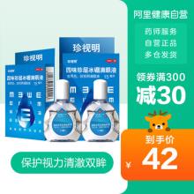 阿里大药房 珍视明品牌滴眼液2瓶