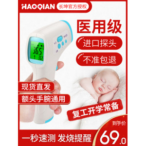 长坤 医用级 红外线体温计 额温枪 一键测温