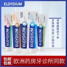 法国原装进口Elgydium 法国E家 薄荷味美白牙膏/防蛀牙膏 75ml *4件