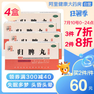 仲景 归脾丸 200粒*4盒 适用于气短失眠肢倦乏力 55元狂暑价