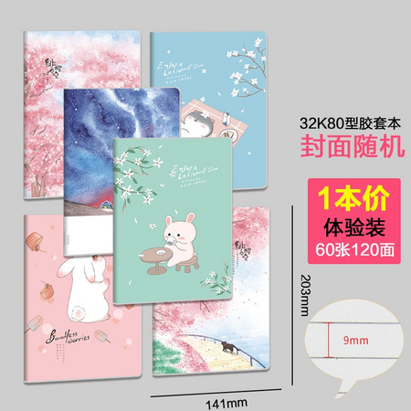 四方伙伴 胶套笔记本 32K/60张 1本装