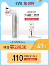 RE:CIPE 玥之秘 水晶防晒喷雾SPF50+ 大容量180ml*2件（赠防晒30ml）
