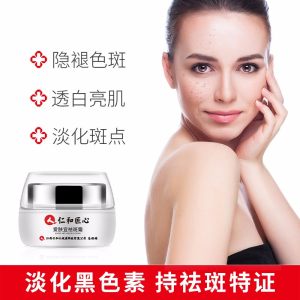 药都仁和 美白祛斑霜