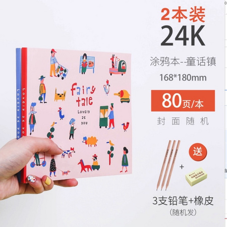 Maxleaf 玛丽 素描涂鸦本 24K/80页 2本装 两款可选