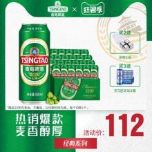 青岛啤酒 经典啤酒500ml*24听