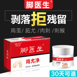 脚医生 鸡眼膏