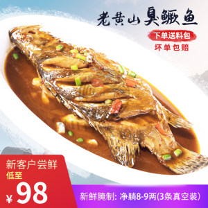 黄山桃花鳜 臭鳜鱼 单只净膛8-9两*3条 送料包
