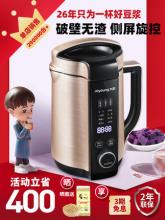 九阳 破壁免滤无渣 高端豆浆机 DJ13E-Q8