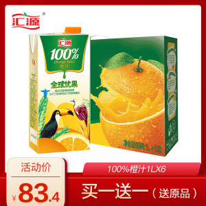 清仓 汇源果汁 0添加 100%橙汁 1L*6盒*2箱