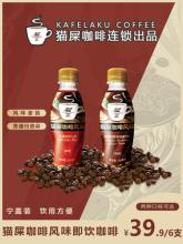 Kafelaku Coffee 猫屎咖啡 6瓶装 